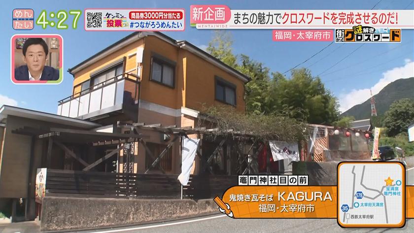 謎解き 街かどクロスワード【新企画】｜太宰府市
