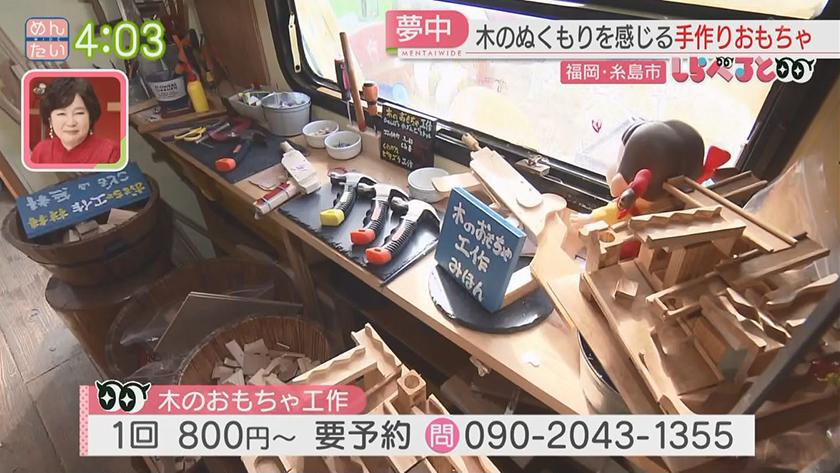 夕刊めんタイムリー｜しらべると　～巨大カラクリ装置につまったおもちゃ愛～