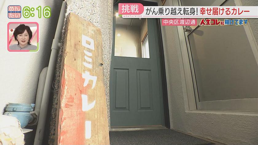 人生コレに賭けてます｜がんを乗り越え夢叶えた　スパイスカレー店店主