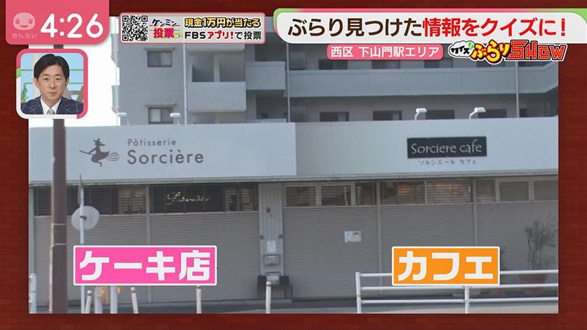 クイズぶらりSHOW｜下山門駅（西区）周辺