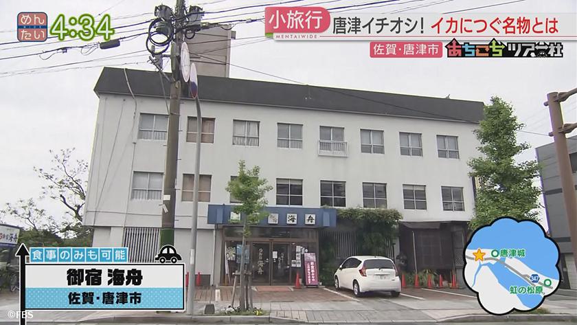 あちこちツアー社【新企画】｜ブルーリバー青木と唐津旅 後編