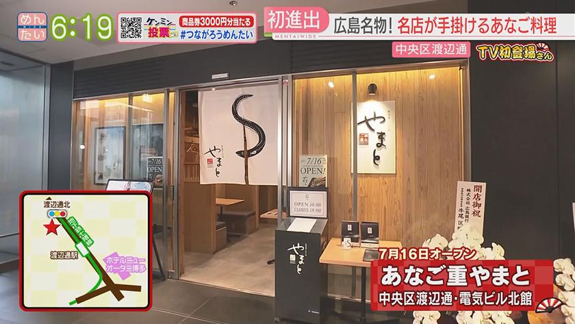 TV初登場さん｜あなご料理(渡辺通)&鉄板焼き(久留米市)