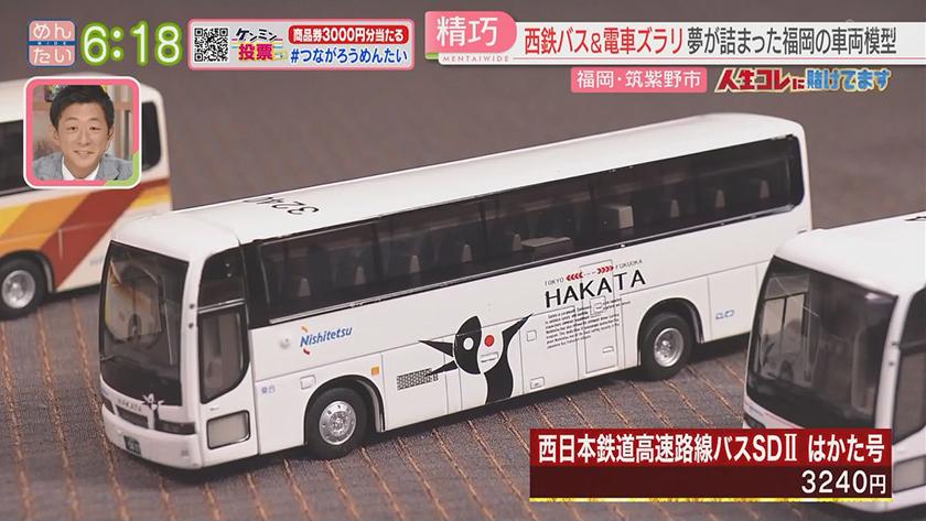 人生コレに賭けてます｜福岡を走る車両に魅せられ模型会社を起業