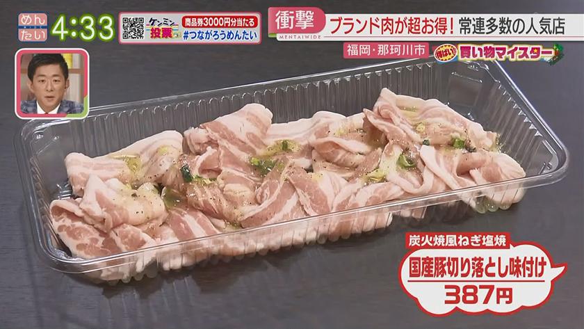 得ばい!買い物マイスター|とんかつ&パン 得ばい!買い物マイスター|とんかつ&パン