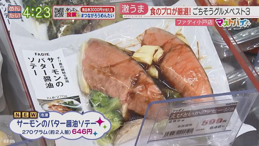 マストバイ｜ファディ・年末年始にたべたいごちそう