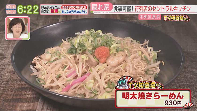 TV初登場さん｜チャンポン&大判焼き