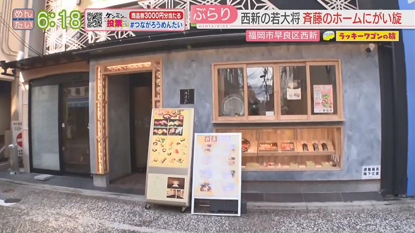 ラッキーワゴンの旅｜年末恒例!西新ぶらり