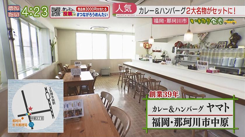 いきなり食堂｜名水を使ったラーメン店&ハンバーグ・カレーの人気店