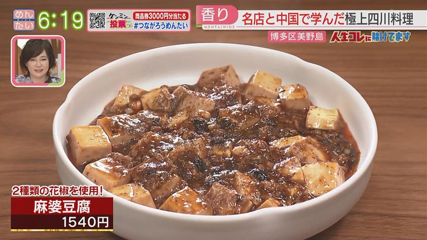 人生コレに賭けてます｜師匠のイズムを福岡で体現する中国料理人