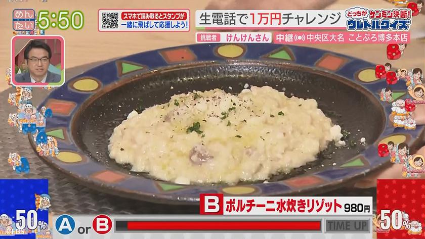 あーね!イイネ!中継|黄金水炊き&だしグルメ ことぷろ博多本店(中央区大名) あーね!イイネ!中継|黄金水炊き&だしグルメ ことぷろ博多本店(中央区大名)