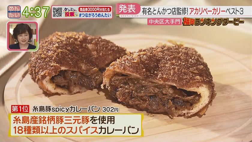 福岡ランキングダービー｜タルト&ベーカリー