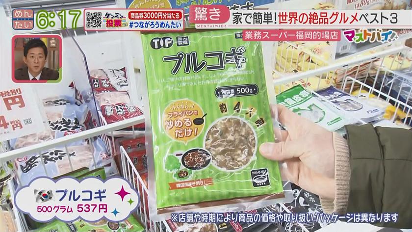 マストバイ｜業務スーパー家で簡単海外グルメ