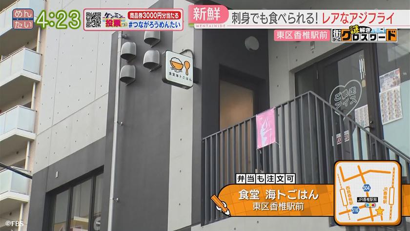 謎解き 街かどクロスワード【新企画】｜香椎宮エリア