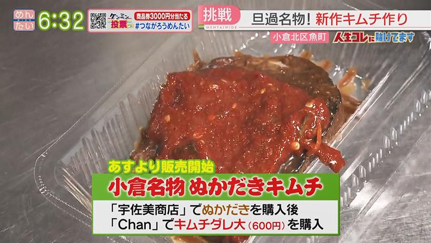 人生コレに賭けてます|旦過を元気にしたい!元和食職人の韓国料理店 人生コレに賭けてます|旦過を元気にしたい!元和食職人の韓国料理店
