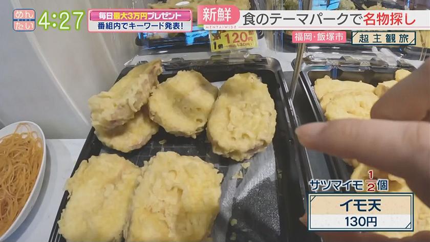 超主観旅｜飯塚市
