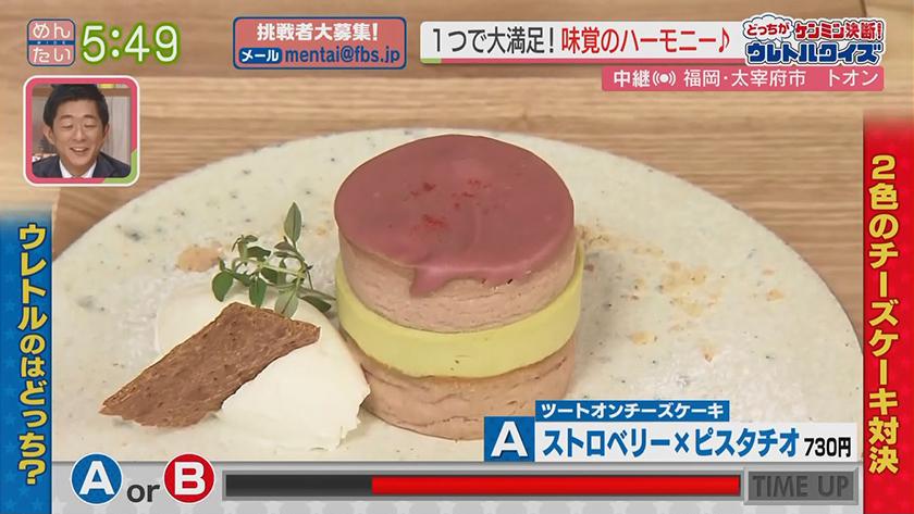 あーね!イイネ!中継｜2つの色のチーズケーキ～トオン太宰府～