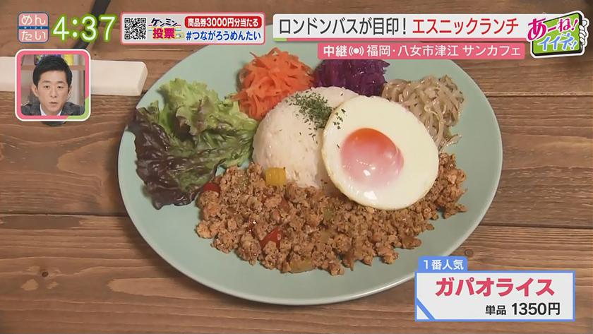 あーね!イイネ!中継｜映える“ロンドンバス”が目印　SUNCAFE(八女) ★ウレトルクイズ