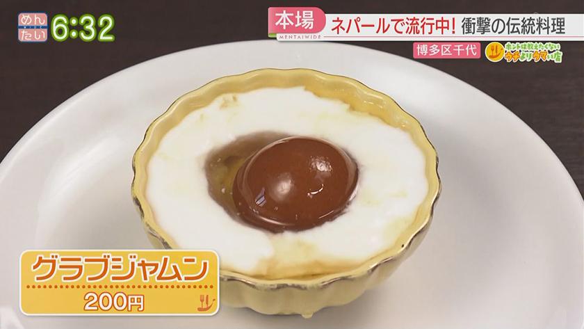 ホントは教えたくないウチよりウマい店｜門司名物が意外な進化&ネパールで流行中!衝撃ビリヤニ