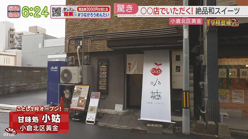 TV初登場さん|2つの顔を持つスイーツ自慢店 TV初登場さん|2つの顔を持つスイーツ自慢店