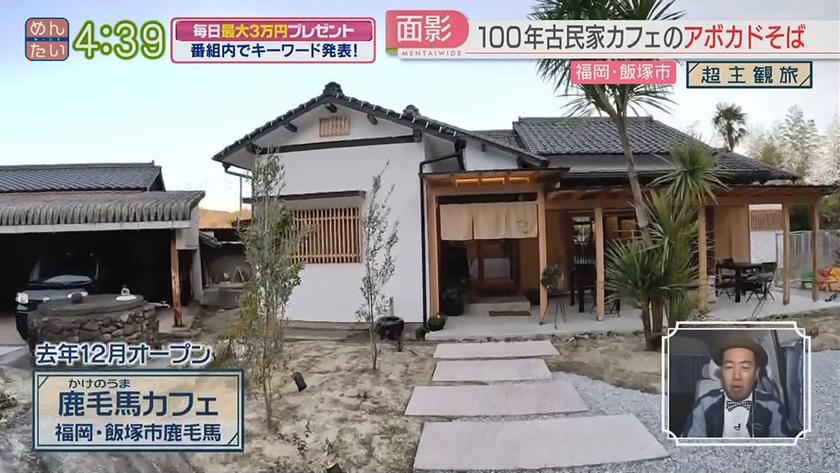 超主観旅｜飯塚市