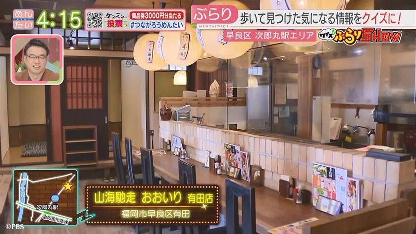 クイズぶらりSHOW｜次郎丸駅周辺