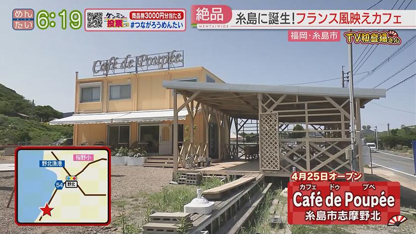 TV初登場さん|カフェ(糸島市)&うどん(小倉南区) TV初登場さん|カフェ(糸島市)&うどん(小倉南区)