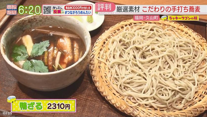 ラッキーワゴンの旅｜久山町・後編