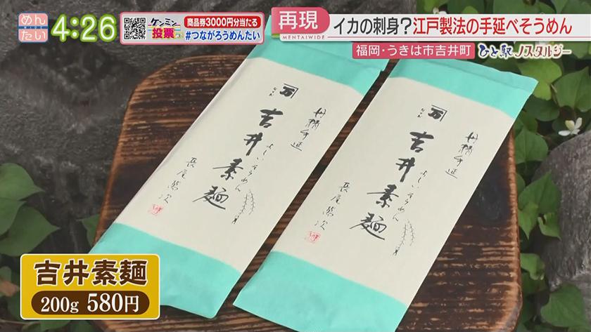 ひと駅ノスタルジー｜吉井町で200年作り続けられる夏の風物詩とは？