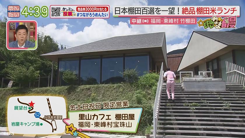 集まれ!EE町なま自慢｜棚田百選の竹棚田に新魅力