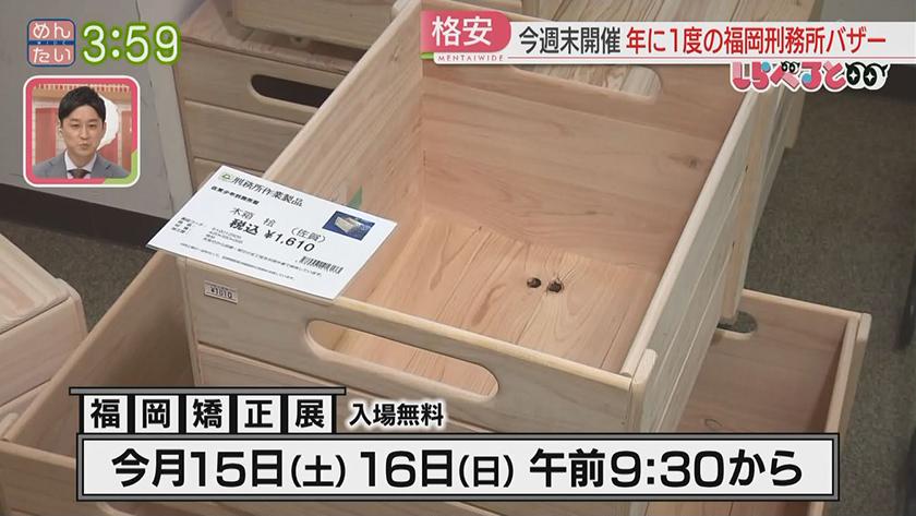夕刊めんタイムリー｜しらべると～今週未開催！刑務所バザー”矯正展“～