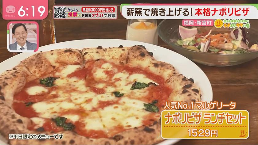 本格薪窯ピザ＆フランス人店主のピザ｜めんたいワイド｜FBS福岡放送