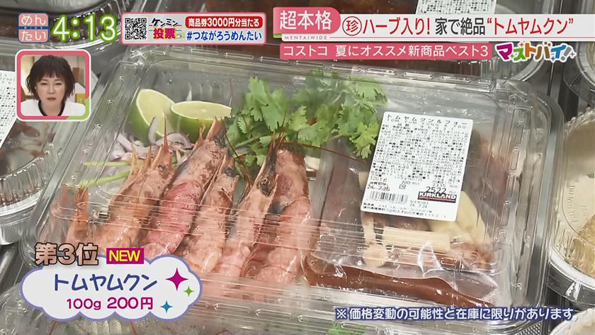 マストバイ｜コストコ・夏の新商品