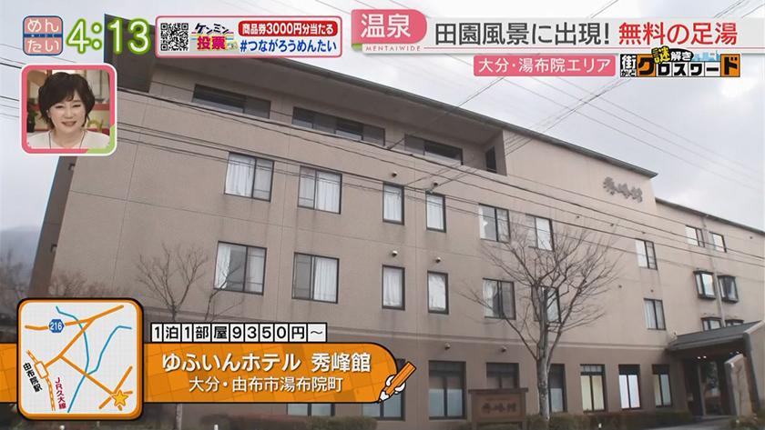 謎解き 街かどクロスワード【新企画】｜湯布院エリア
