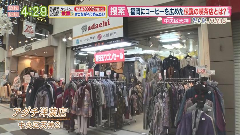 伝説の喫茶店 ばんぢろ 西鉄福岡天神 めんたいワイド Fbs福岡放送