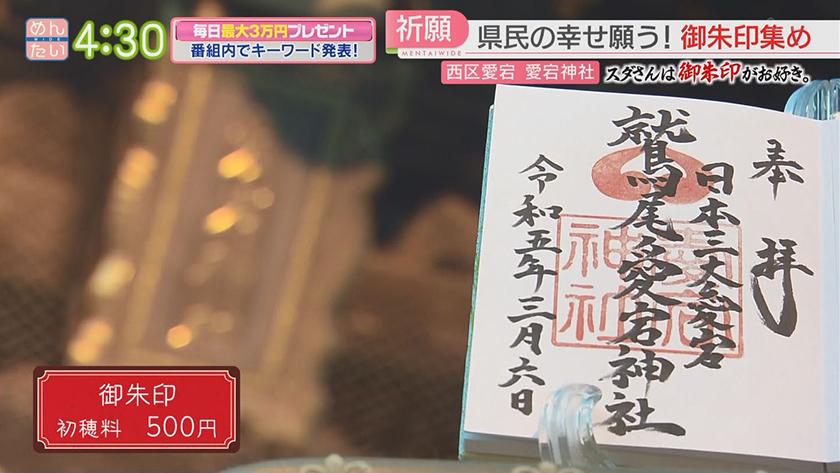 スダさんは御朱印がお好き。｜ホークス関連