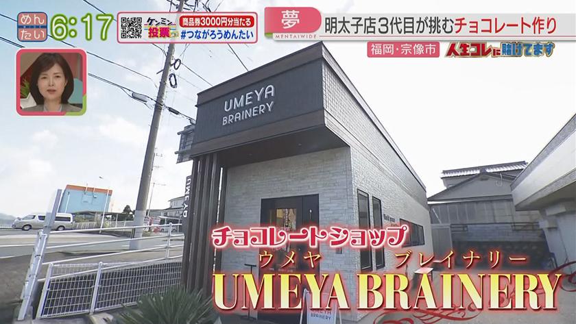 人生コレに賭けてます｜明太子からチョコレートへ!三代目の挑戦