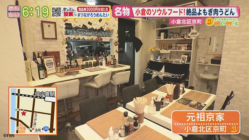 小倉北区 めんたいワイド Fbs福岡放送