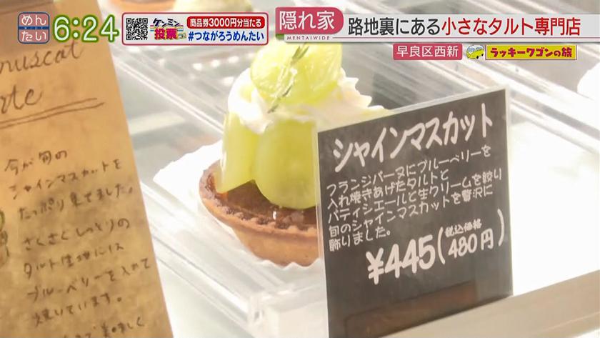 ラッキーワゴンの旅｜年末恒例!西新後編