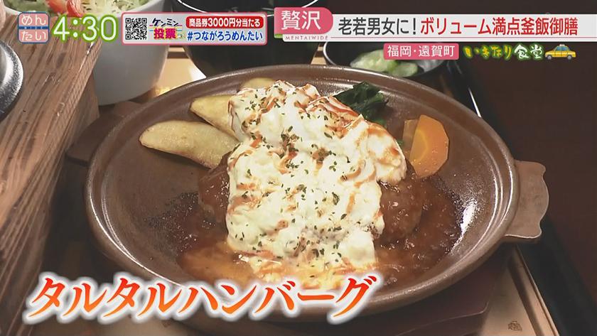 いきなり食堂｜遠賀町