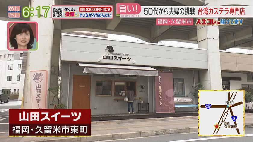 人生コレに賭けてます｜ピンチの美容室オーナー夫婦が台湾カステラ店で再起(久留米市)