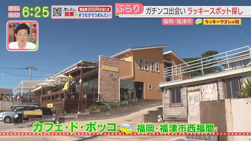 ラッキーワゴンの旅｜福津市