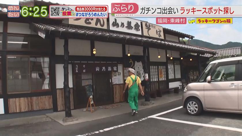 ラッキーワゴンの旅｜東峰村　前編