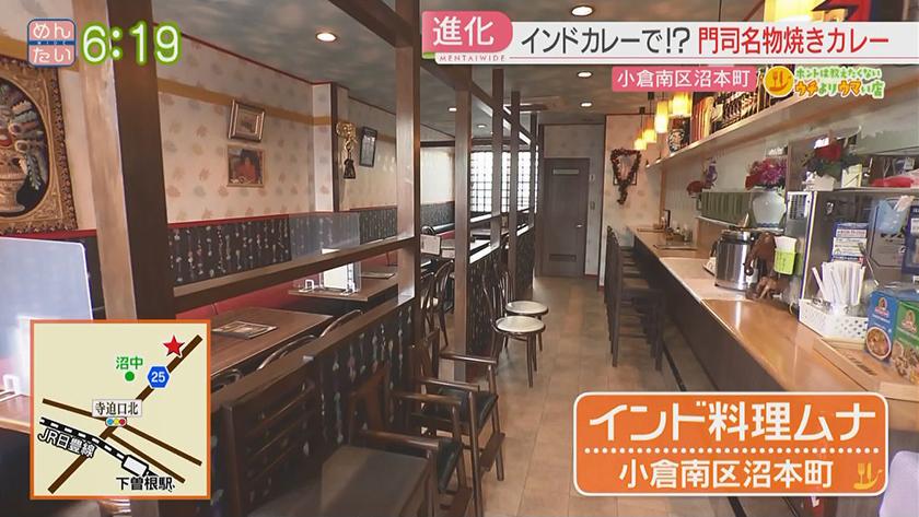 ホントは教えたくないウチよりウマい店｜門司名物が意外な進化&ネパールで流行中!衝撃ビリヤニ