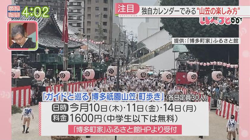 夕刊めんタイムリー|しらべると~めんたいワイド的博多祇園山笠の楽しみ方カレンダー~ 夕刊めんタイムリー|しらべると~めんたいワイド的博多祇園山笠の楽しみ方カレンダー~