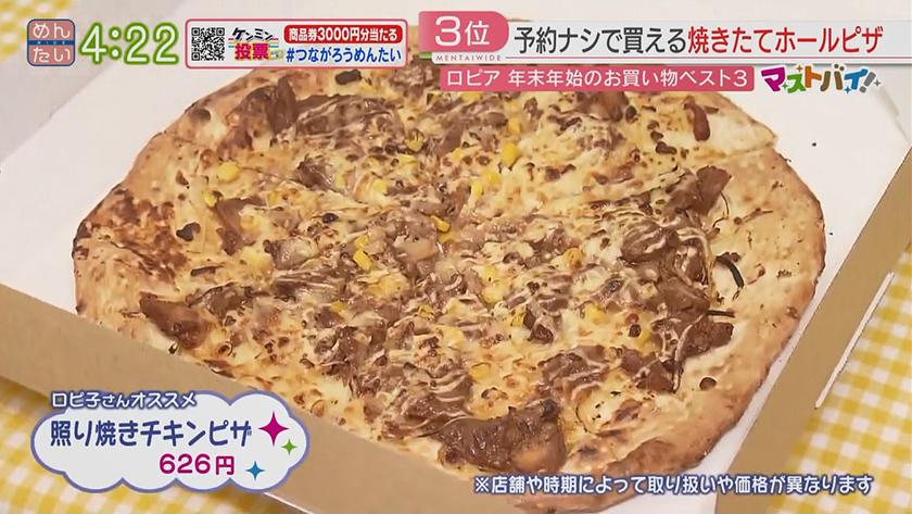 マストバイ｜ロピア編