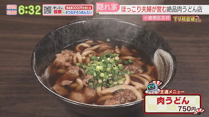 TV初登場さん|カフェ(糸島市)&うどん(小倉南区) TV初登場さん|カフェ(糸島市)&うどん(小倉南区)