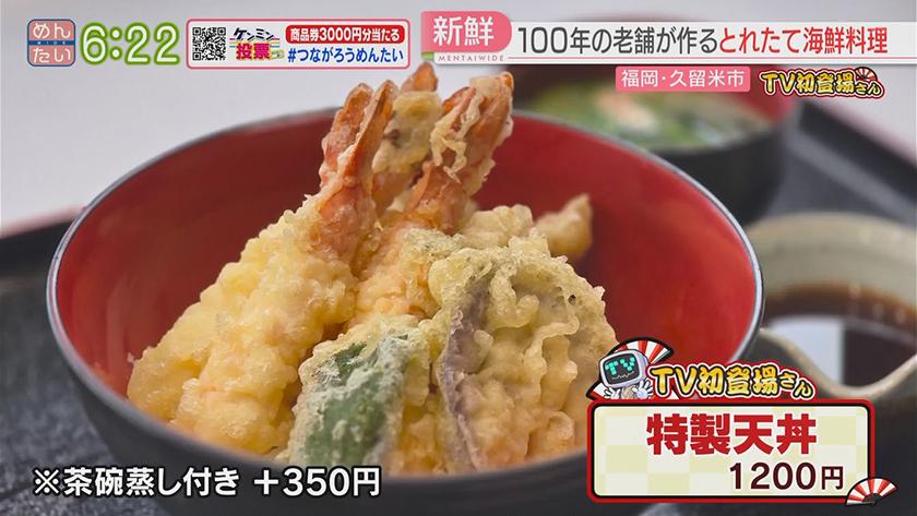 TV初登場さん｜海鮮丼＆ラテン料理