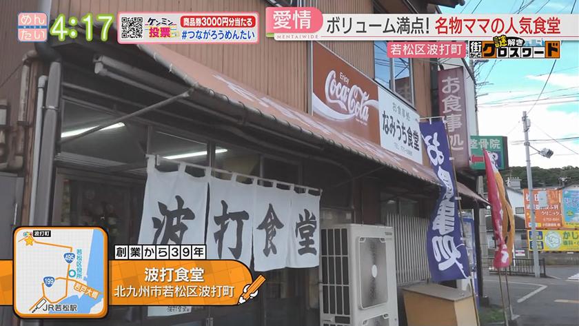 若松エリア｜めんたいワイド｜FBS福岡放送