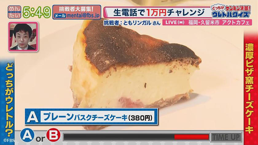 バスクチーズケーキ 久留米市 めんたいワイド Fbs福岡放送