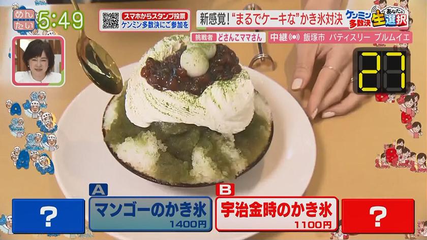 あーね!イイネ!中継｜ケーキのようなかき氷